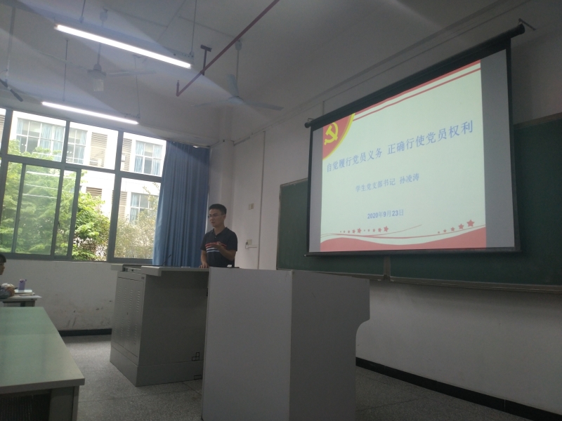 认真履行党员义务  正确行使党员权利.jpg